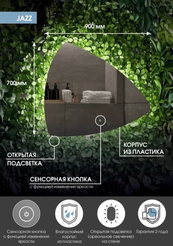 Зеркало Континент Jazz Led 900х700