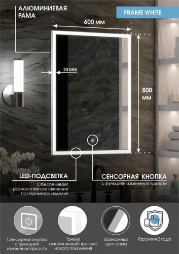 Зеркало Континент Frame white standart 600x800