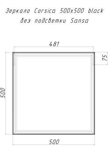 Зеркало Corsica 500х500 black без подсветки Sansa