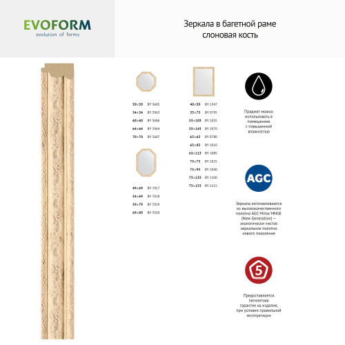 Зеркало настенное Octagon EVOFORM в багетной раме слоновая кость, 59,8х59,8 см, BY 3686