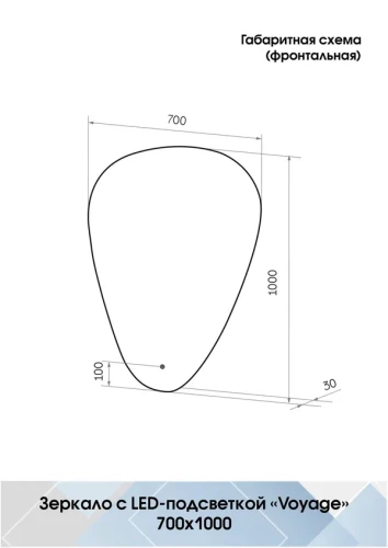 Зеркало Континент Voyage Led 700х1000