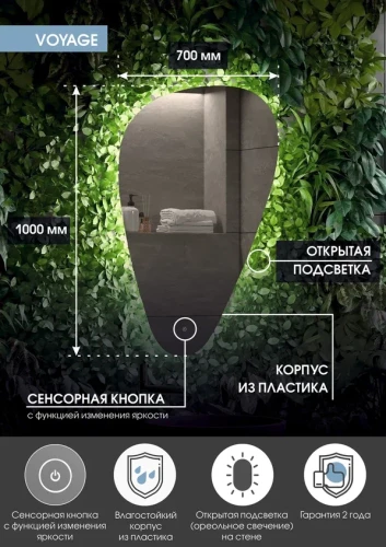 Зеркало Континент Voyage Led 700х1000