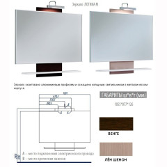 Зеркало Акватон Логика М 110