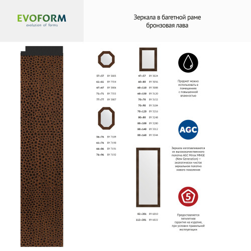Зеркало настенное EVOFORM в багетной раме бронзовая лава, 60х110 см, BY 3088