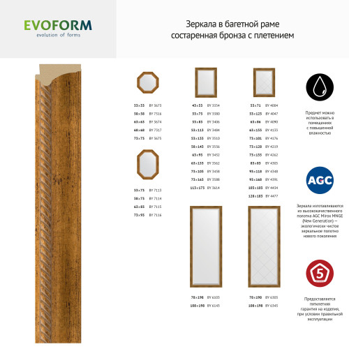 Зеркало настенное с фацетом EVOFORM в багетной раме состаренная бронза, с плетением, 73х163 см, BY 3588