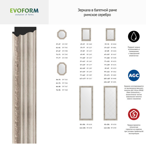 Зеркало настенное Octagon EVOFORM в багетной раме римское серебро, 66,6х66,6 см, BY 3788