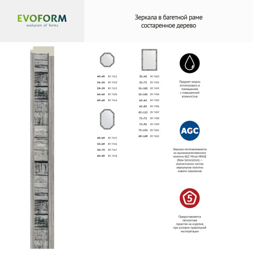 Зеркало настенное Octagon EVOFORM в багетной раме состаренное дерево, 49х69 см, BY 7415