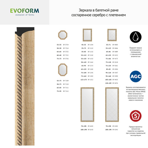 Зеркало настенное с гравировкой EVOFORM в багетной раме состаренное серебро с плетением, 93х168 см, BY 4390