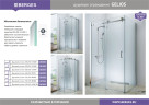 Душевой уголок GELIOS 1200*800