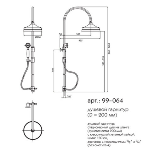 Душевой комплект (хром) Caprigo 99-064-crm