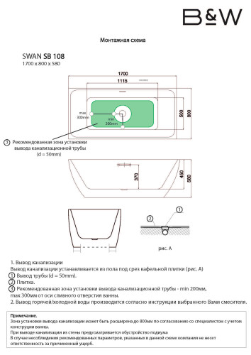 Акриловая ванна Black&White SB 108