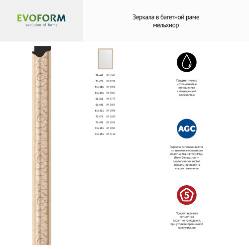 Зеркало настенное EVOFORM в багетной раме мельхиор, 51х141 см, BY 1065
