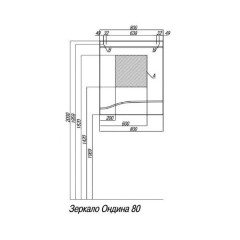Зеркало Акватон Ондина 80