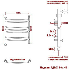 Полотенцесушитель Электрич. Ника ARC ЛД (Г2) 60/40 левый тэн