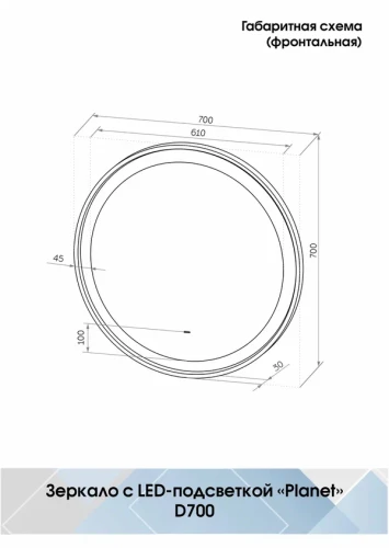 Зеркало Континент Planet white Led D 700 с бесконтактным сенсором