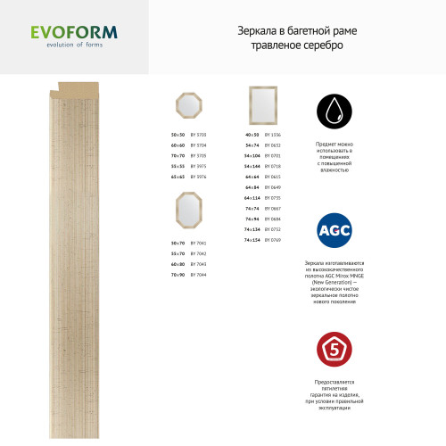 Зеркало настенное EVOFORM в багетной раме травленое серебро, 74х74 см, BY 0667