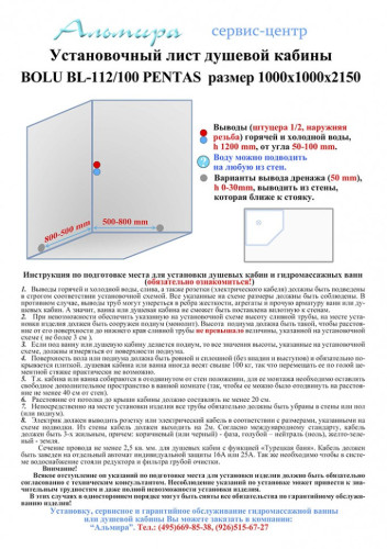 Душевая кабина Bolu Pentas BL-112/100n