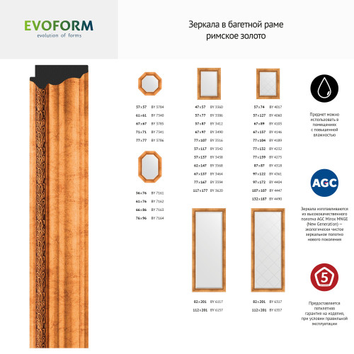 Зеркало настенное с фацетом EVOFORM в багетной раме римское золото, 76х166 см, BY 3594
