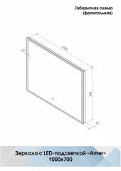 Зеркало Континент Amer Led с фоновой подсветкой, бесконтактным сенсором, черной окантовкой 1000х700