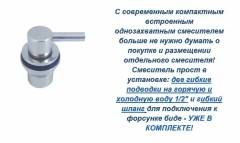 Подвесной унитаз beWash METISON с форсункой биде со встроенным смесителем горячей и холодной воды с быстросъёмным сиденьем микролифт 78343601 + EVKK780701054 + EVB3178