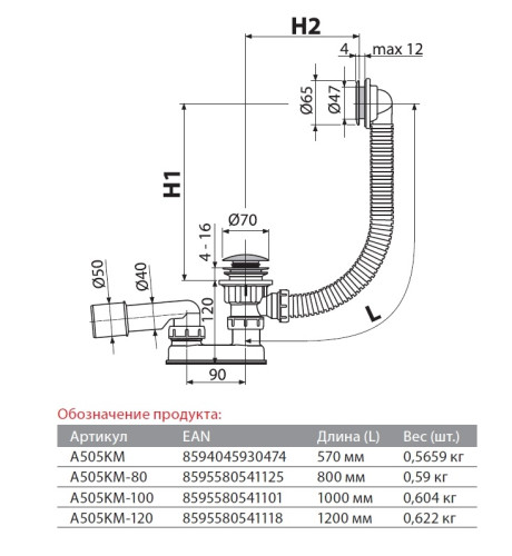Слив-перелив Alcadrain для ванны, click/clack (А505СКМ-100)