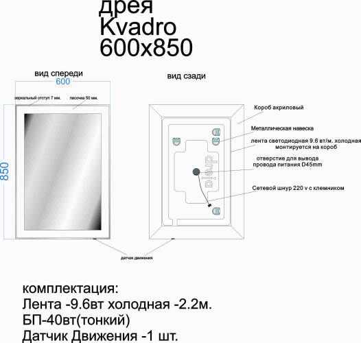 Зеркало KVADRO, 60x85 см, инфракрасный выключатель, LED-подсветка