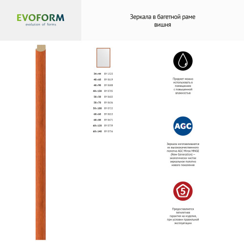 Зеркало настенное EVOFORM в багетной раме вишня, 68х88 см, BY 0671