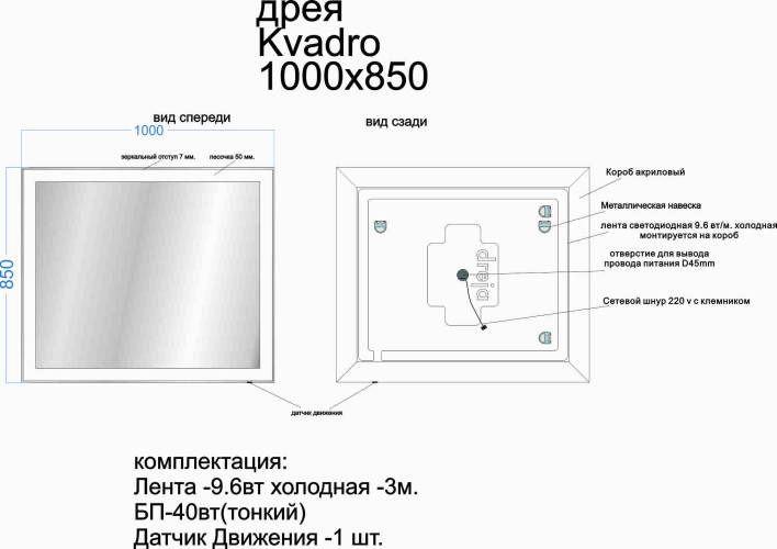 Зеркало KVADRO, 100x85 см, инфракрасный выключатель, LED-подсветка