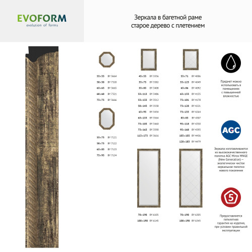 Зеркало напольное с гравировкой  EVOFORM  в багетной раме старое дерево с плетением, 78х198 см, BY 6305