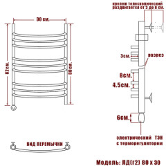 Полотенцесушитель Электрич. Ника ARC ЛД (Г2) 80/30 левый тэн
