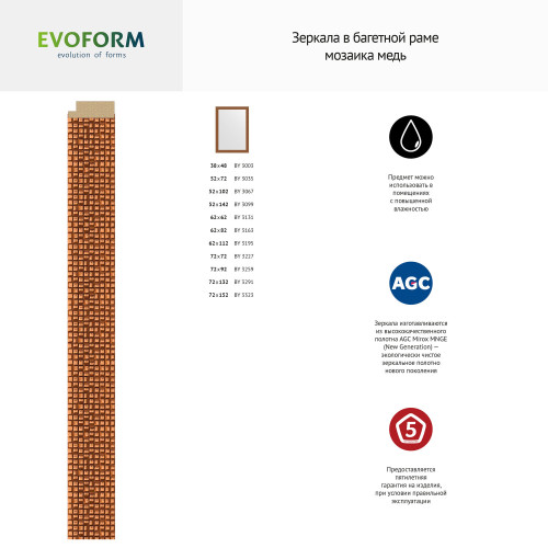 Зеркало настенное EVOFORM в багетной раме мозаика медь, 51х141 см, BY 3099