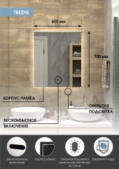 Зеркало Континент Trezhe Led 600х700 с бесконтактным сенсором, холодная подсветка