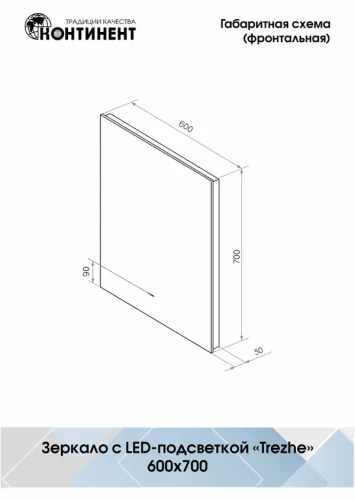 Зеркало Континент Trezhe Led 600х700 с бесконтактным сенсором, холодная подсветка