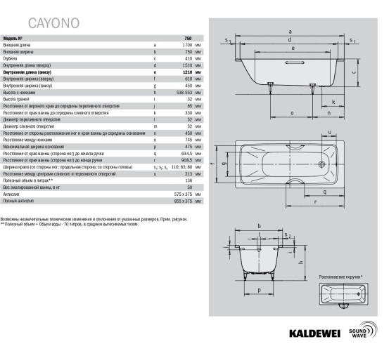 Ванна стальная Kaldewei Cayono 170х75 см, антискользящее покрытие