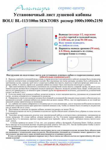 Душевая кабина Bolu Sektors BL-113/100m