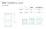Полотенцесушитель водяной Маргроид Вид 61 профильный форма лесенка 80х55, цвет Хром (B61 80*50*55 проф. (полированный))