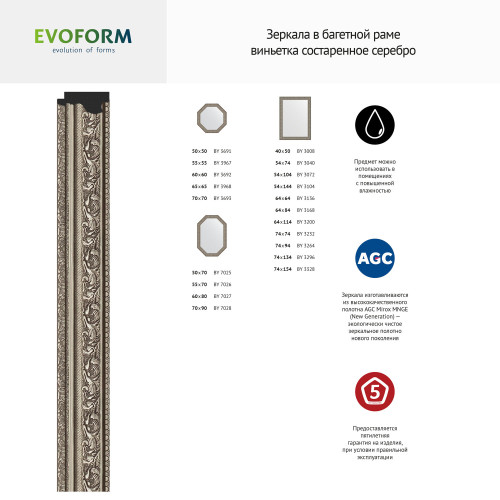 Зеркало настенное EVOFORM в багетной раме виньетка состаренное серебро, 54х144 см, BY 3104