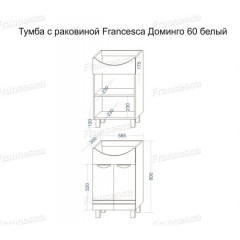 Тумба для комплекта Francesca Доминго 60