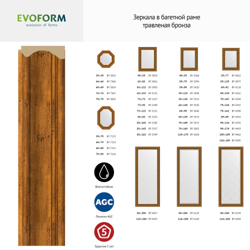Зеркало настенное с гравировкой EVOFORM в багетной раме травленая бронза, 134х189 см, BY 4505