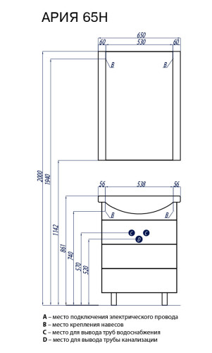 Тумба под раковину AQUATON Ария 65 Н белая (1A123401AA010)