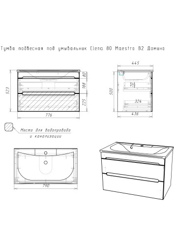 Тумба подвесная под умывальник "Elena 80" Maestro В2 Домино