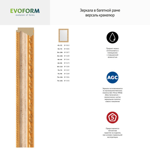 Зеркало настенное EVOFORM в багетной раме версаль кракелюр, 65х115 см, BY 3205