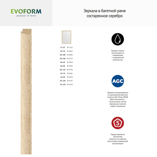 Зеркало настенное EVOFORM в багетной раме состаренное серебро, 70х90 см, BY 0679
