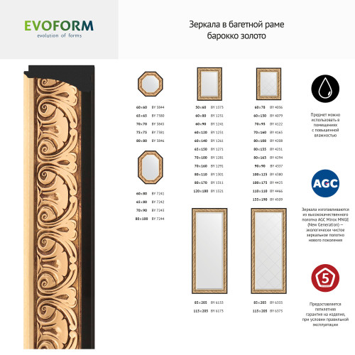 Зеркало настенное с гравировкой EVOFORM в багетной раме барокко золото, 80х107 см, BY 4208