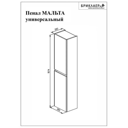Шкаф пенал Бриклаер Мальта 38 4627125415296 подвесной Белый