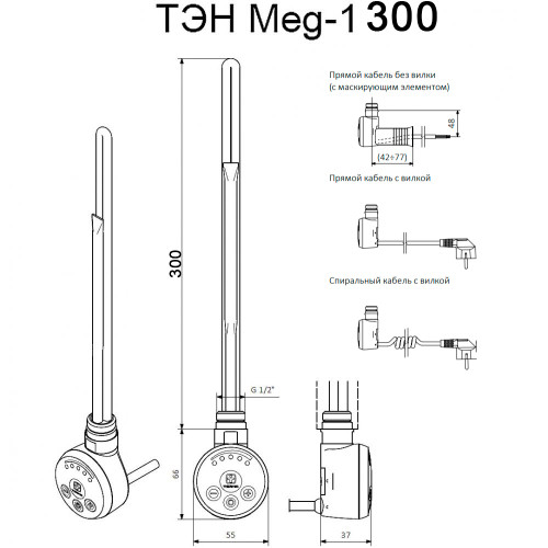 Электрический ТЭН Мег 1.0 300W RAL9016 белый, маскирующий элемент