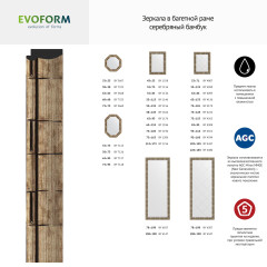 Зеркало настенное Octagon EVOFORM в багетной раме серебряный бамбук, 68х68 см, BY 7323