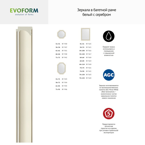 Зеркало настенное Octagon EVOFORM в багетной раме белый с серебром, 56х56 см, BY 7437