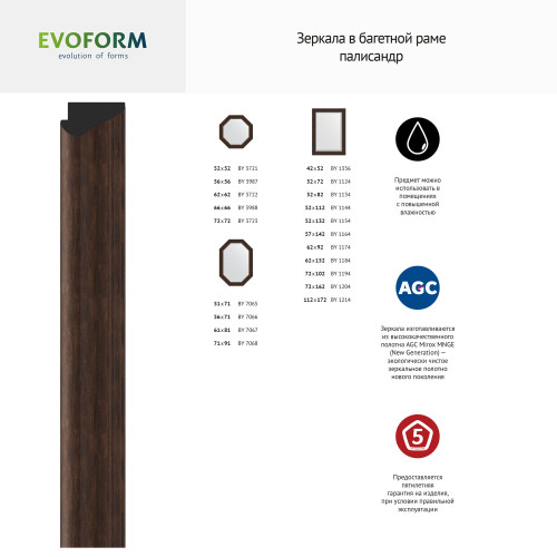 Зеркало настенное с фацетом EVOFORM в багетной раме палисандр, 61х151 см, BY 1184