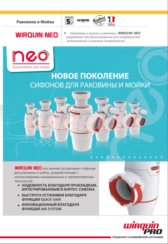Сифон для мойки WIRQUIN NEO инновационный, без выпуска (30987072)